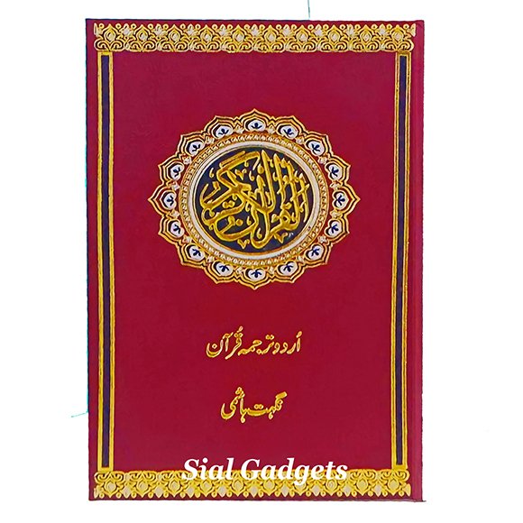 Qaran Majeed Urdu – Sial Gadgats Zone